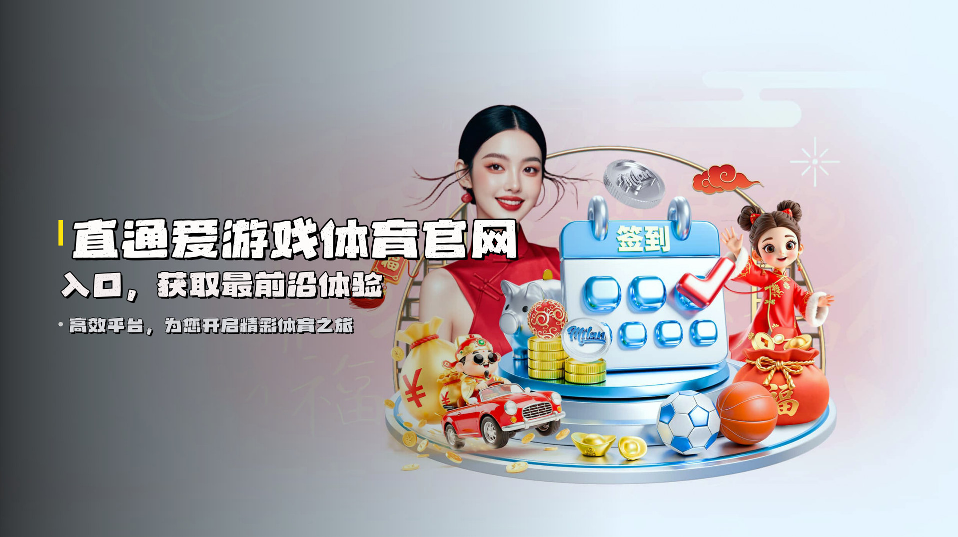 直通<strong>爱游戏体育官网入口</strong>，获取最前沿体验