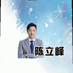 陈立峰