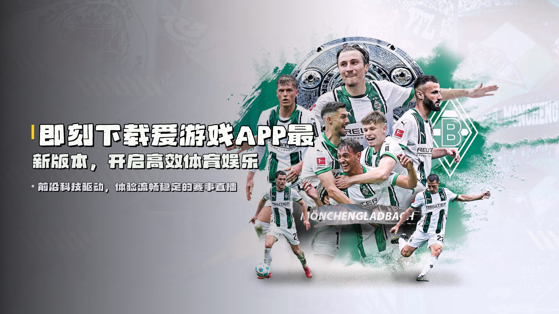 即刻下载<strong>爱游戏APP最新版本</strong>，开启高效体育娱乐